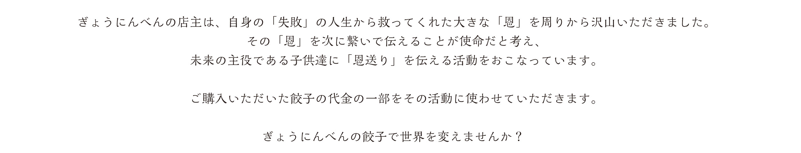 売り上げの一部を送ります