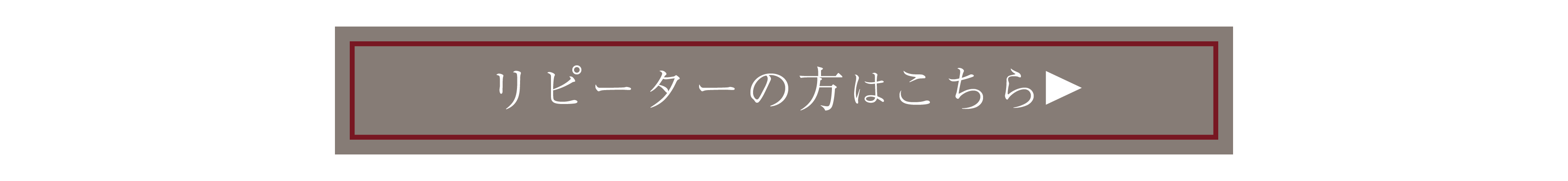 リピートお申し込みはこちら